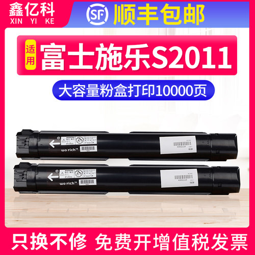 富士施乐复印机硒鼓墨粉