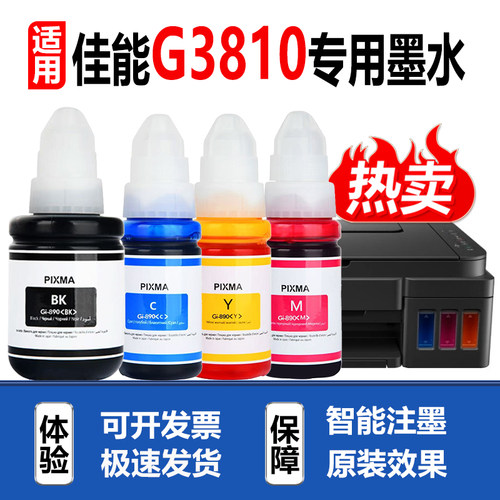 适用Canon佳能G3810打印机墨水