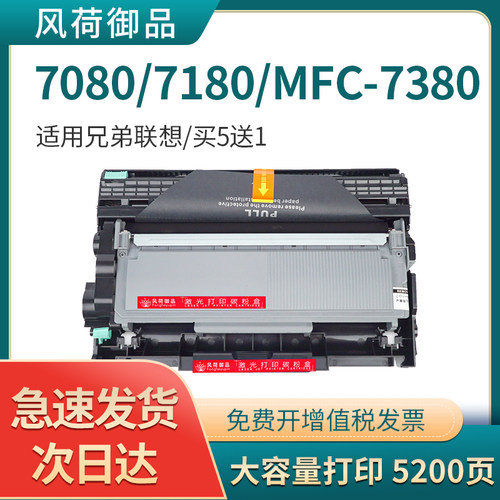 适用兄弟MFC7380硒鼓TN2325粉盒