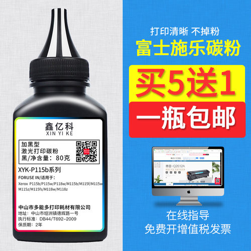 富士施乐适用打印机易加粉