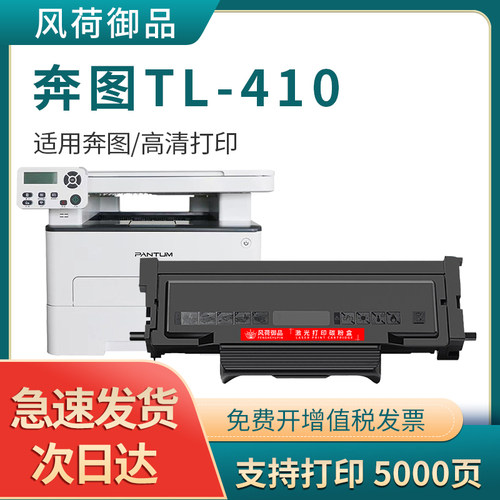 适用奔图TL-410粉盒M7100硒鼓
