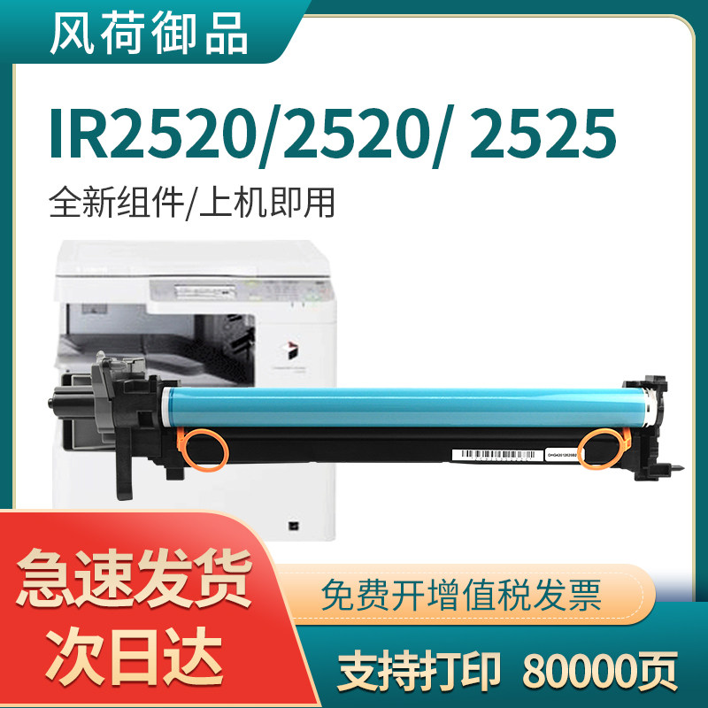 适用佳能2520i硒鼓感光鼓组件