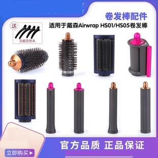 适用戴森卷发筒风嘴卷发棒卷发器配件卷头Airwrap HS01/HS05配件