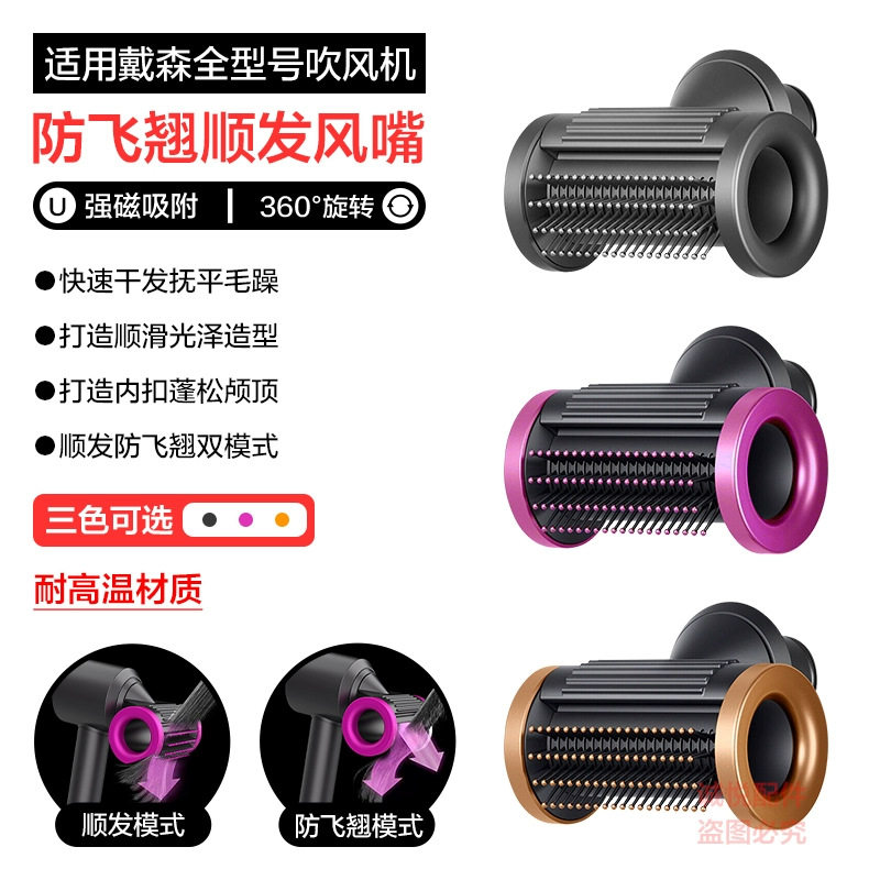 适用于戴森吹风机配件防风翘风嘴顺发新品dyson supersonic hd01