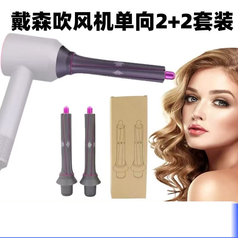 适用戴森吹风机转接头卷筒30mm长发版卷发棒套装单向2+2套装配件