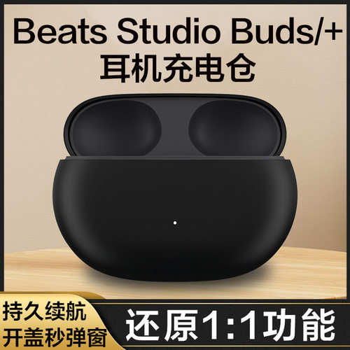 适用苹果Beats Studio Buds/+蓝牙耳机充电仓盒补配单卖维修配件