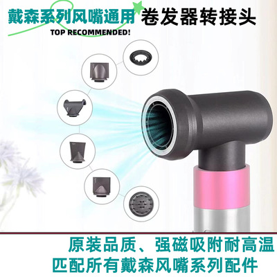 适用戴森Airwrap卷发器配件卷筒美发棒转接头转换器扩散套装配件