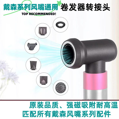 适用戴森Airwrap卷发器配件卷筒美发棒转接头转换器扩散套装配件