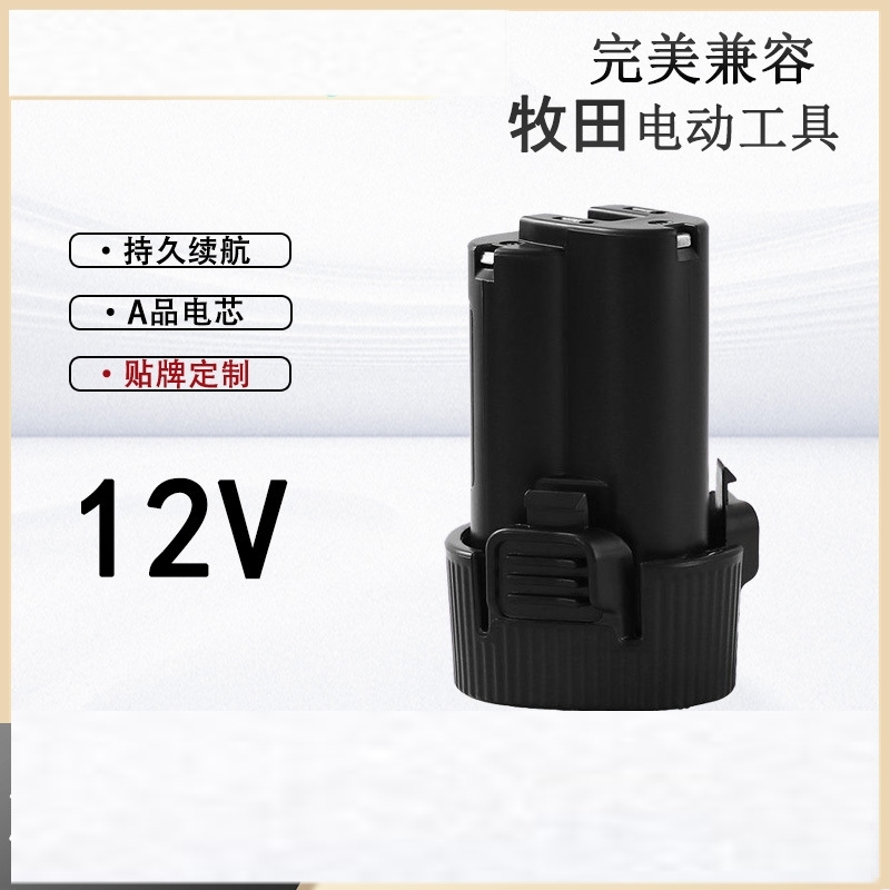Makita牧田锂电池BL1013
