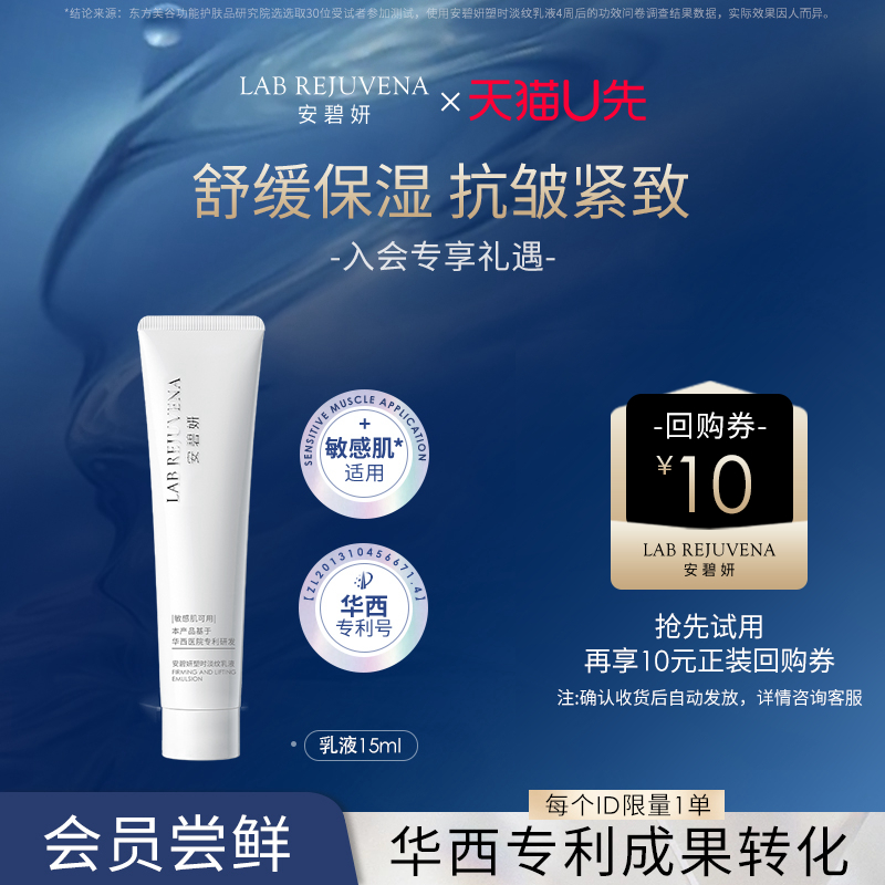 安碧妍抗皱乳液旅行装15ml