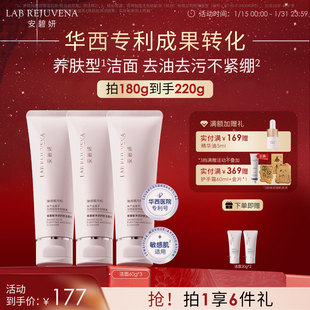 安碧妍华西专利研发七重氨基酸控油保湿敏感肌可用温和舒缓洗面奶