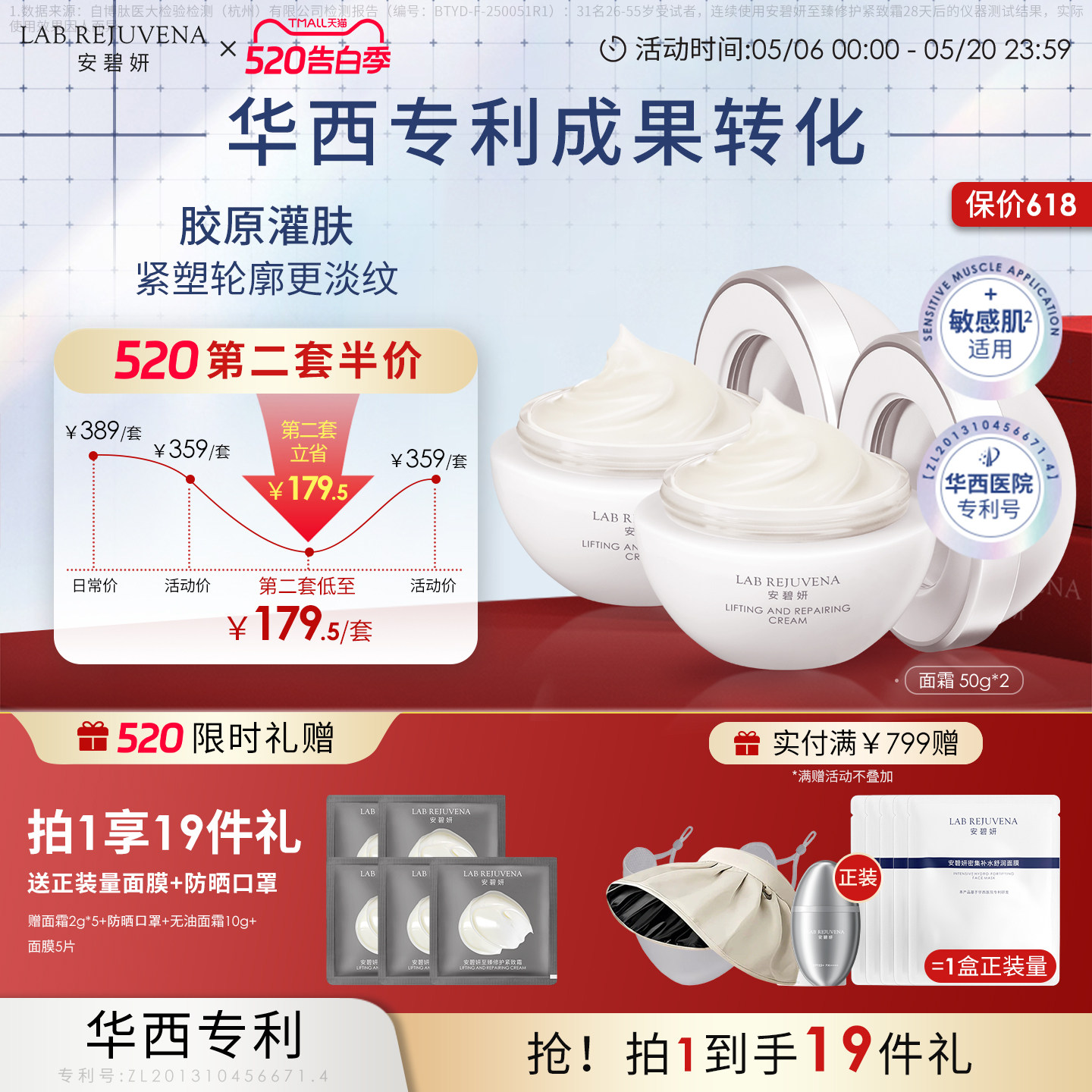 安碧妍华西专利研发胶原霜修护保湿舒缓紧致面霜官方正品50g2瓶