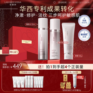 安碧妍安碧妍华西专利水乳洗面奶面膜修护紧致抗皱敏感肌套装