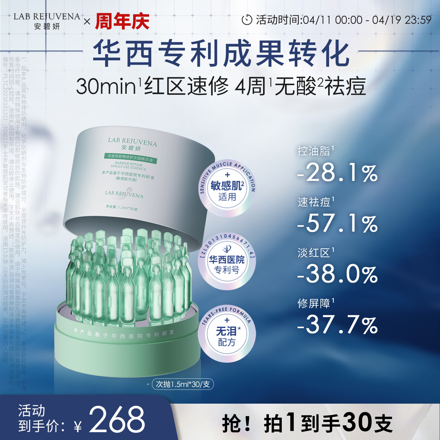 安碧妍华西专利研发敏感屏障修护紧致祛痘精华新品次抛精华液30支