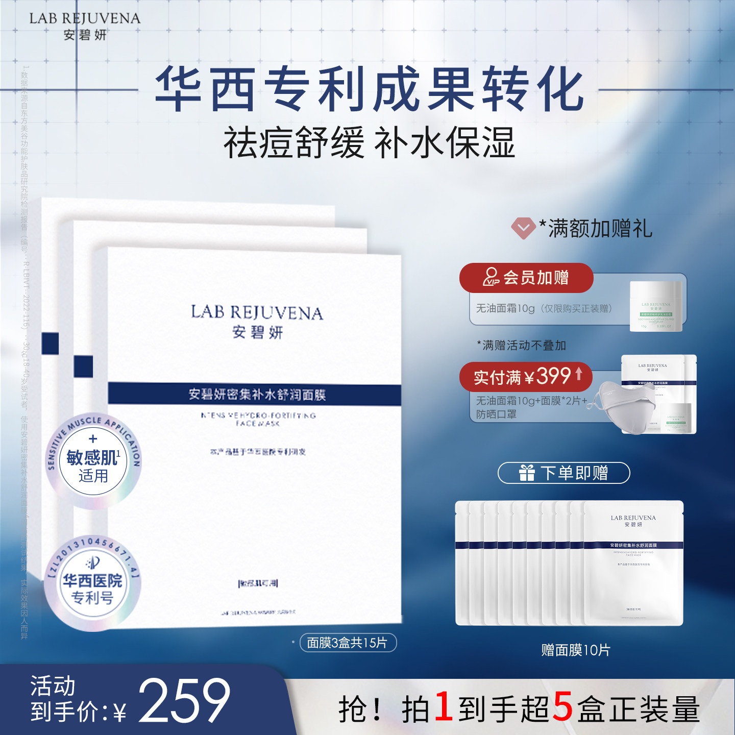 安碧妍敏肌华西专利祛痘舒缓面膜