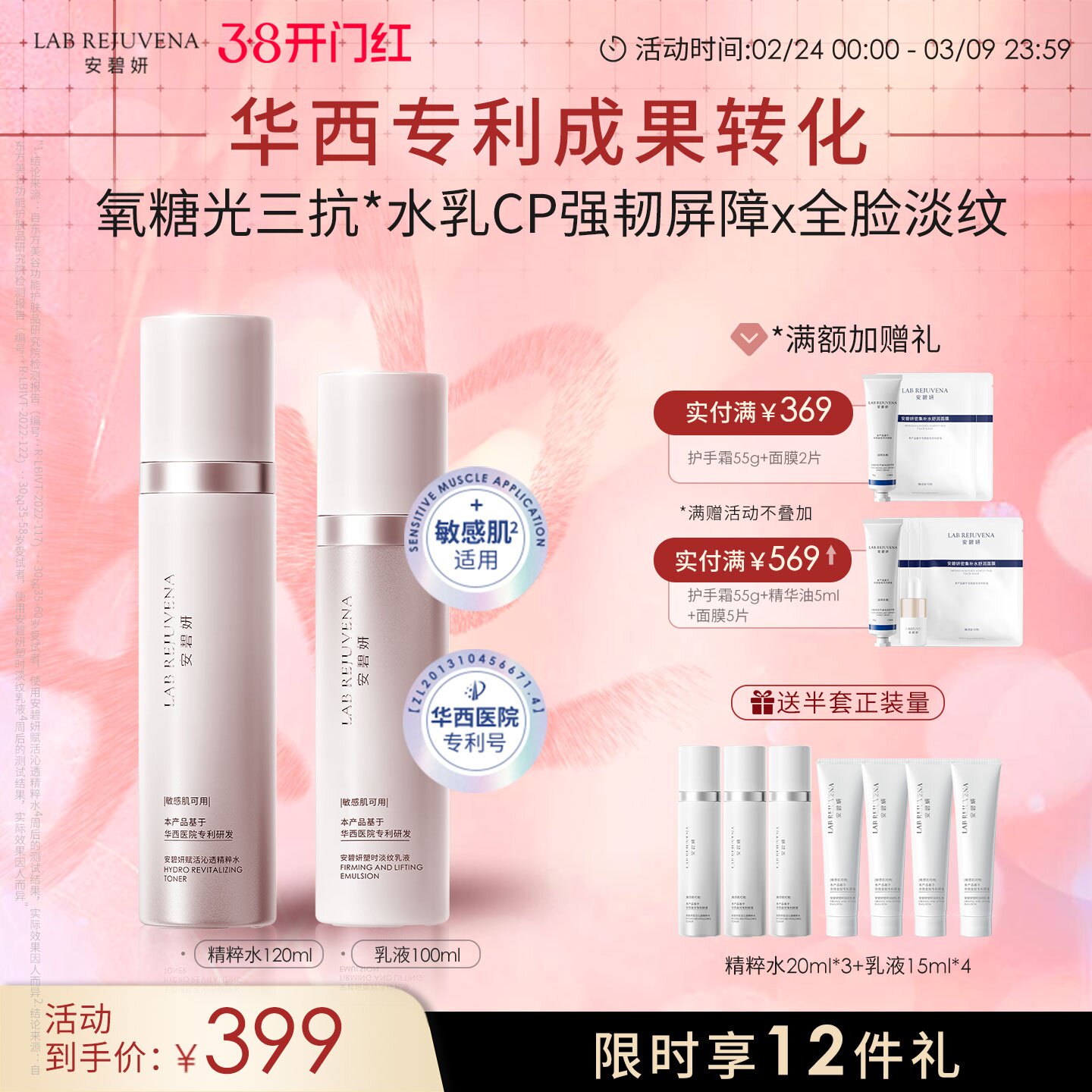 安碧妍华西专利抗皱水乳精华霜紧致护肤品敏感肌淡纹水乳套装