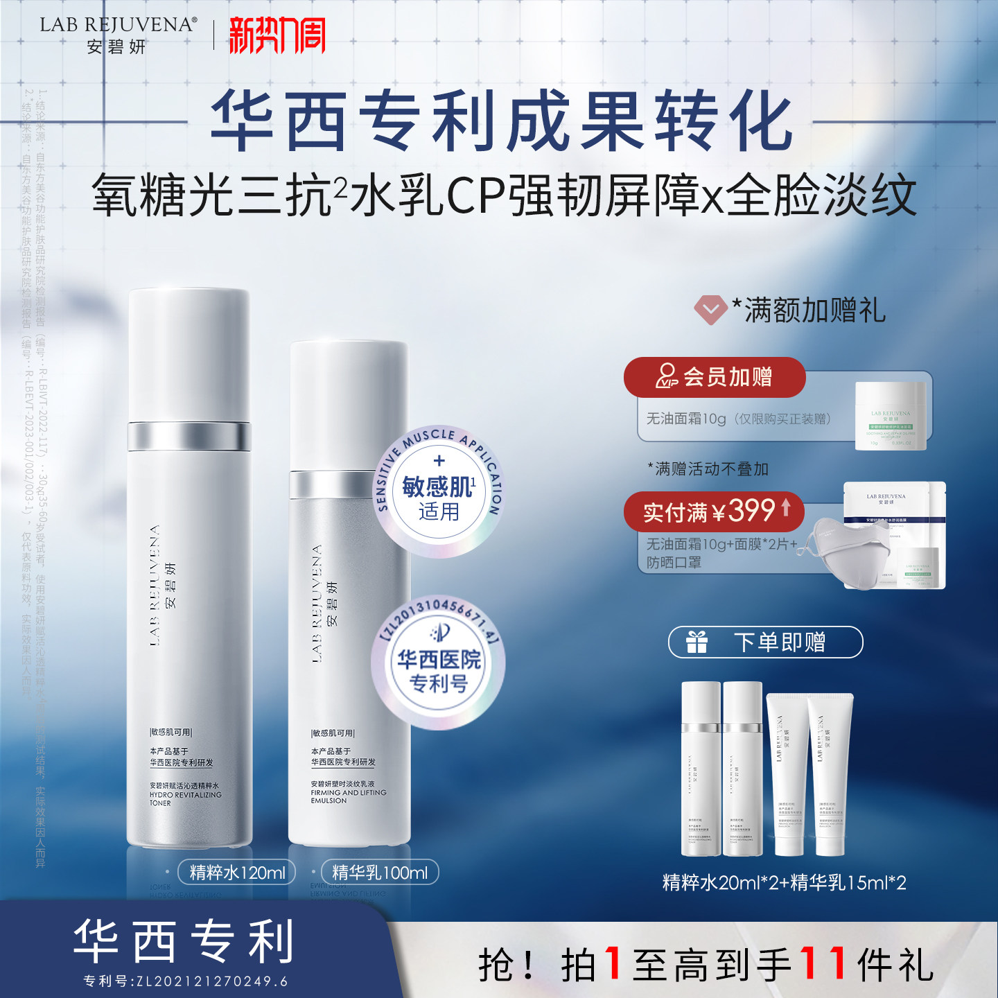 安碧妍华西专利抗皱水乳精华霜紧致护肤品敏感肌淡纹水乳套装