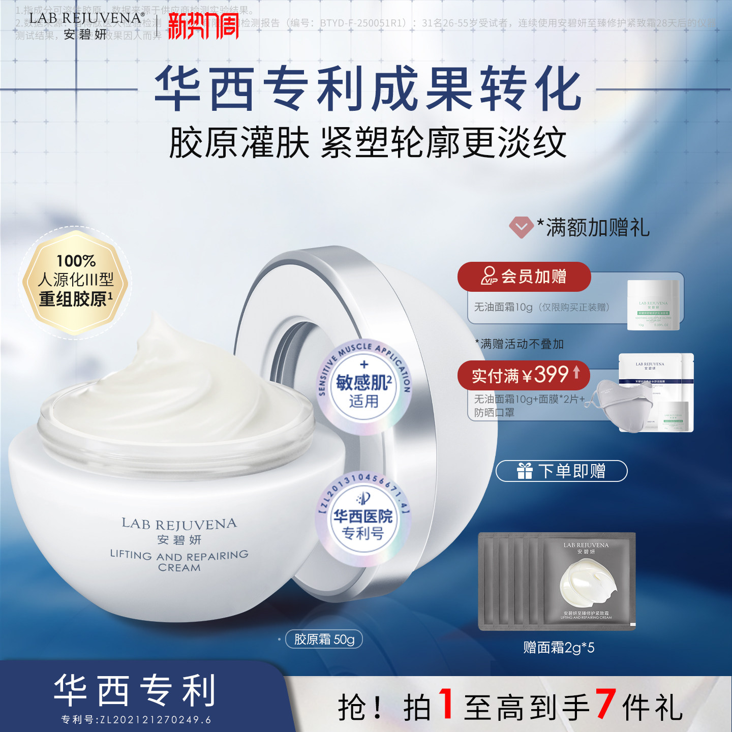 安碧妍华西专利研发胶原霜修护保湿舒缓紧致面霜官方正品50g