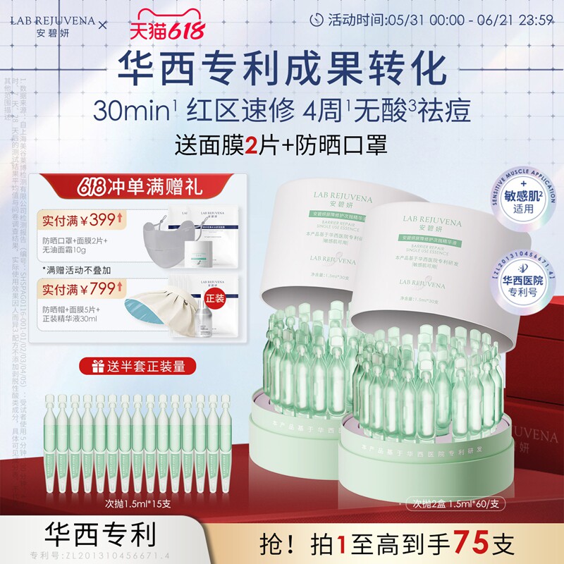 安碧妍华西专利研发敏感屏障修护紧致祛痘精华新品次抛精华液