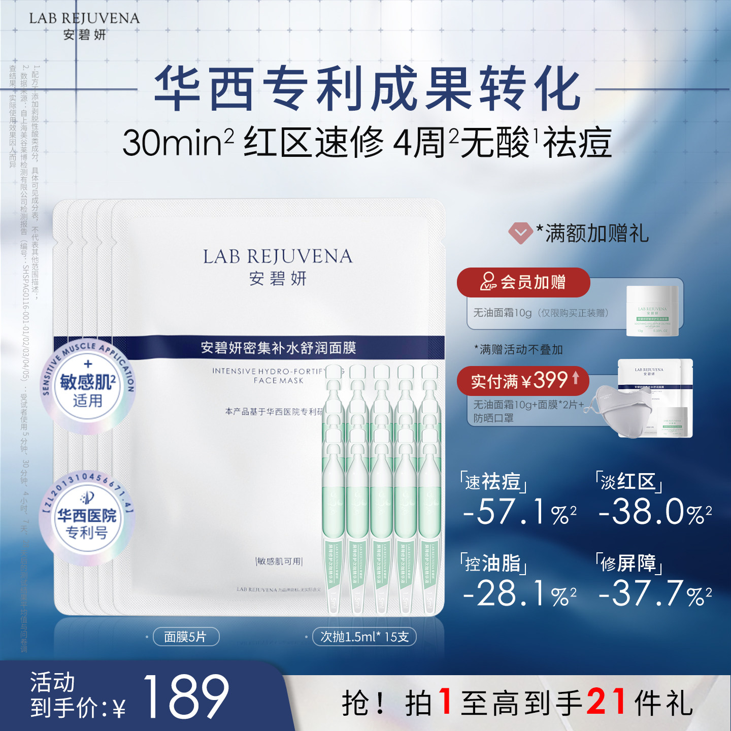 安碧妍祛痘次抛精华新品尝鲜套装