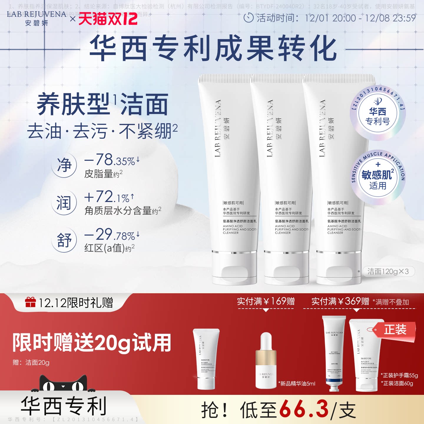 安碧妍洁面乳华西专利温和清洁控油保湿敏感肌马齿苋氨基酸洗面奶