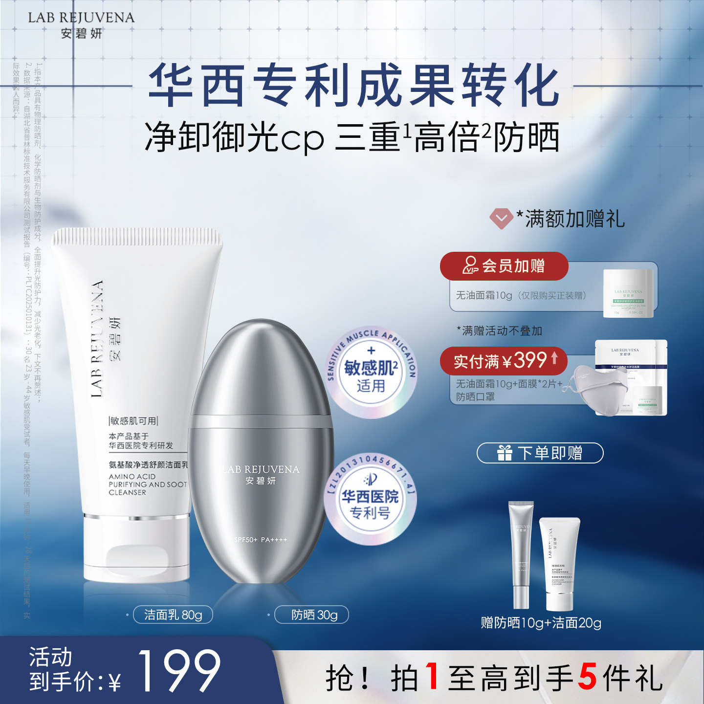 安碧妍华西专利敏肌专用防晒洁面