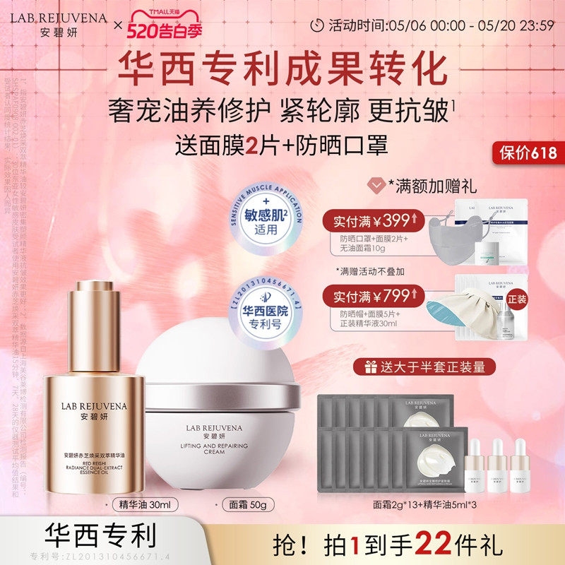 安碧妍新品滋养修护抗皱紧致赤芝焕采双萃精华油30ml胶原霜50g