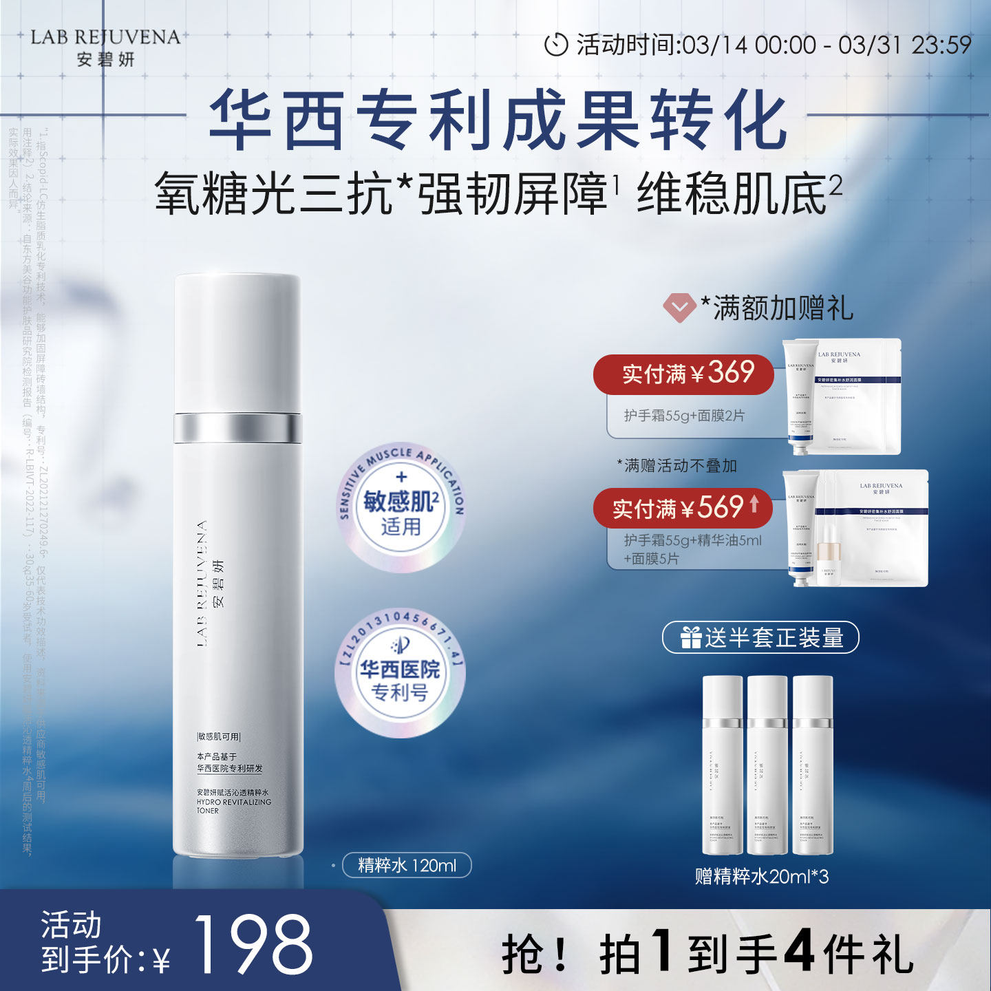 安碧妍华西专利舒缓肌肤修护皮肤爽肤补水保湿紧致敏感肌精粹水