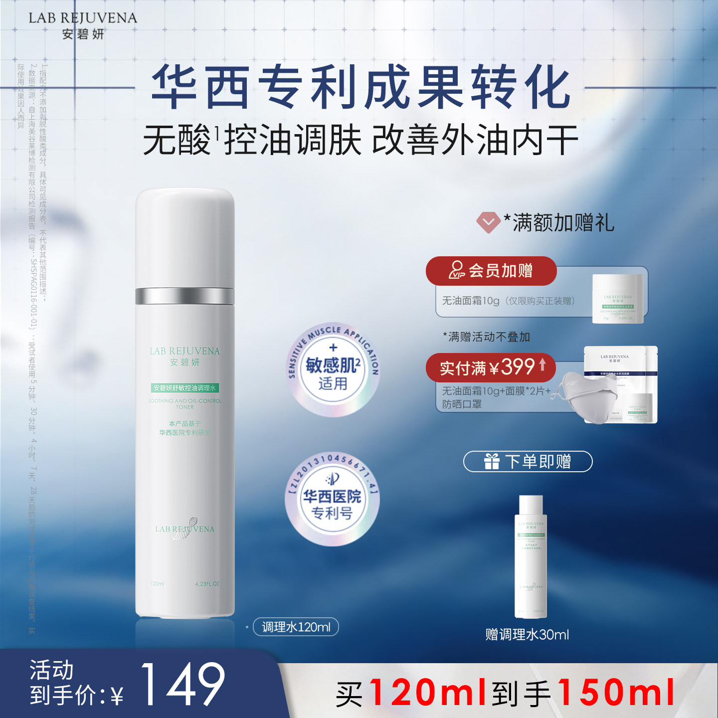 安碧妍敏肌华西专利控油调理水