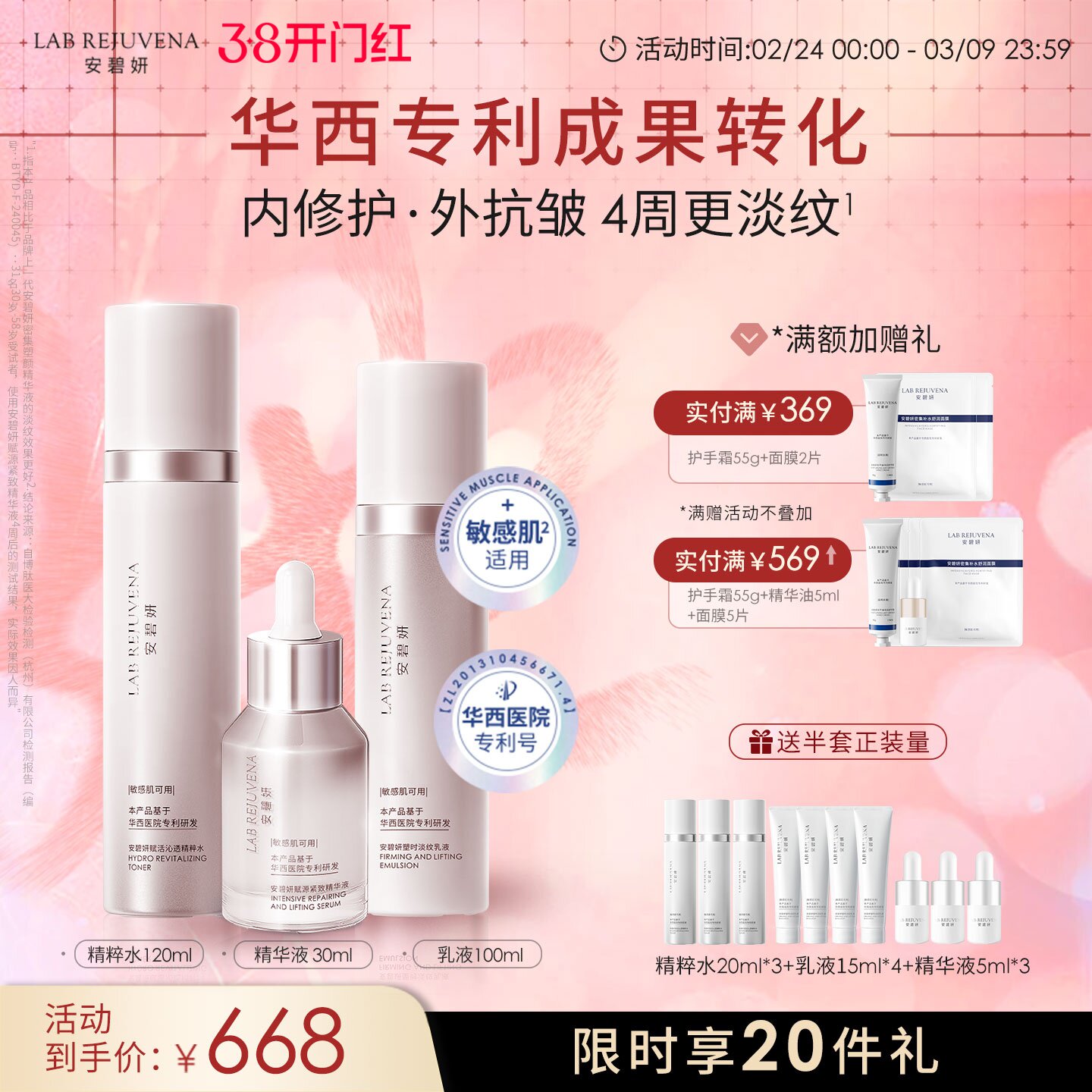 安碧妍华西专利紧致抗皱护肤品敏肌适用修护淡纹水乳精华套装礼盒