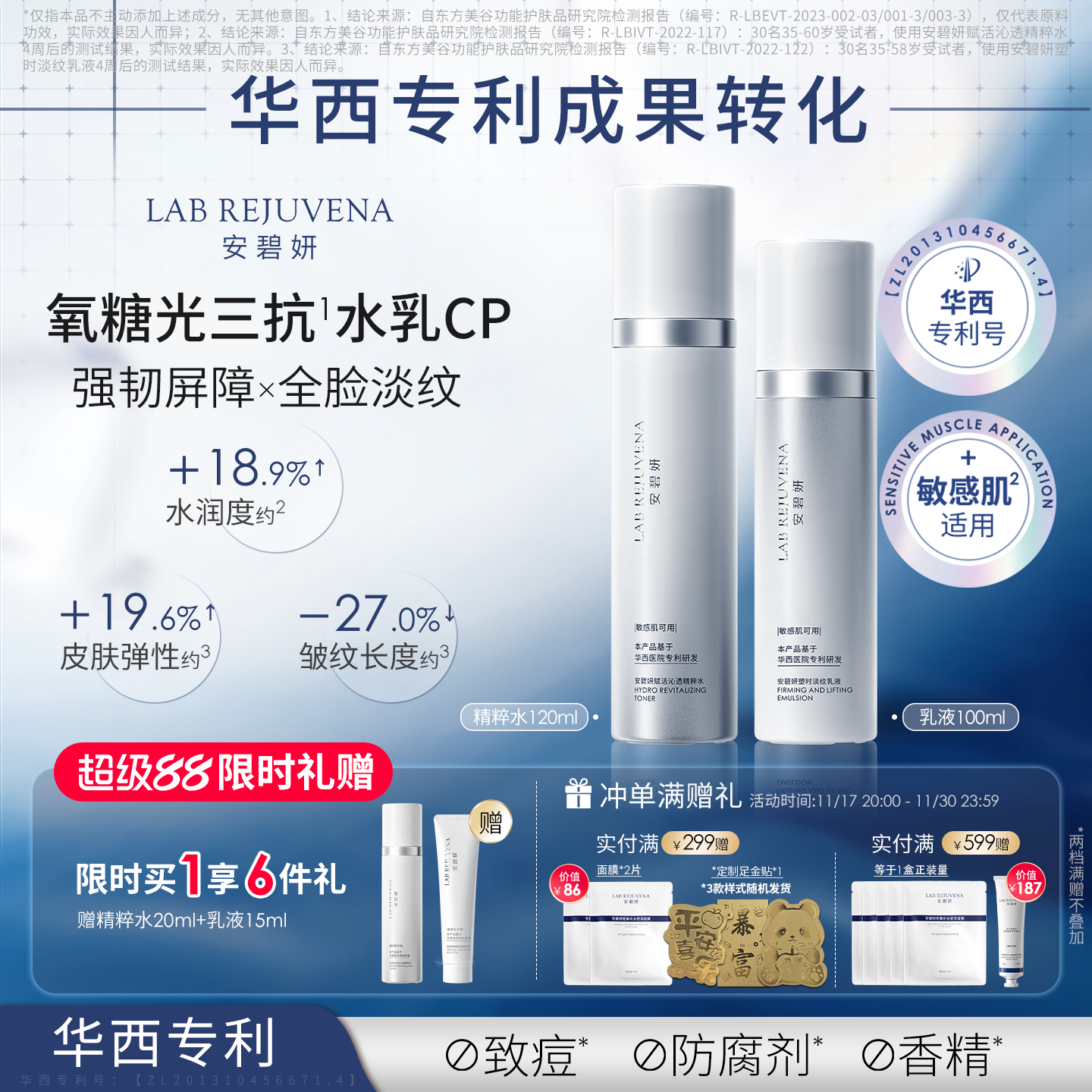 水乳精华紧致淡纹护肤套装