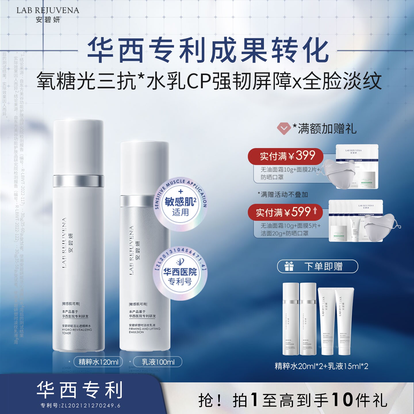 安碧妍华西专利抗皱水乳精华霜紧致护肤品敏感肌淡纹水乳套装