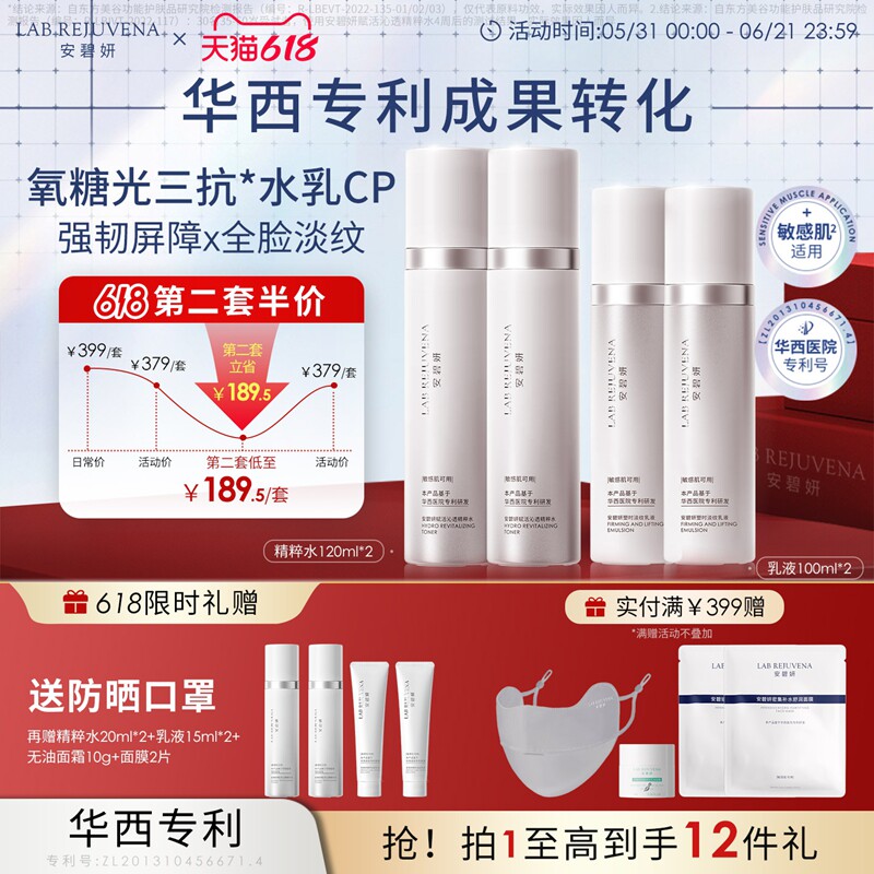 安碧妍华西专利抗皱水乳精华霜紧致护肤品敏感肌淡纹水乳套装