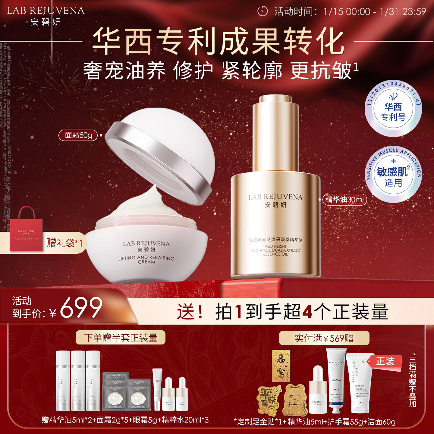 安碧妍新品滋养修护抗皱紧致赤芝焕采双萃精华油30ml胶原霜50g,美容护肤/美体/精油,精华油,淘宝优惠券,粉丝福利购,淘宝优惠卷