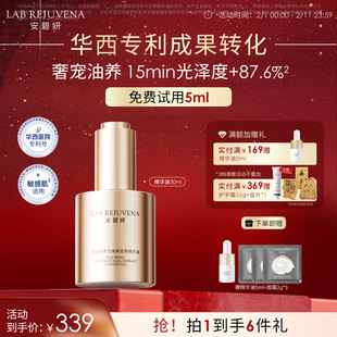 【安碧妍】冬季新品滋养修护抗皱保湿紧致舒缓赤芝焕采双萃精华油