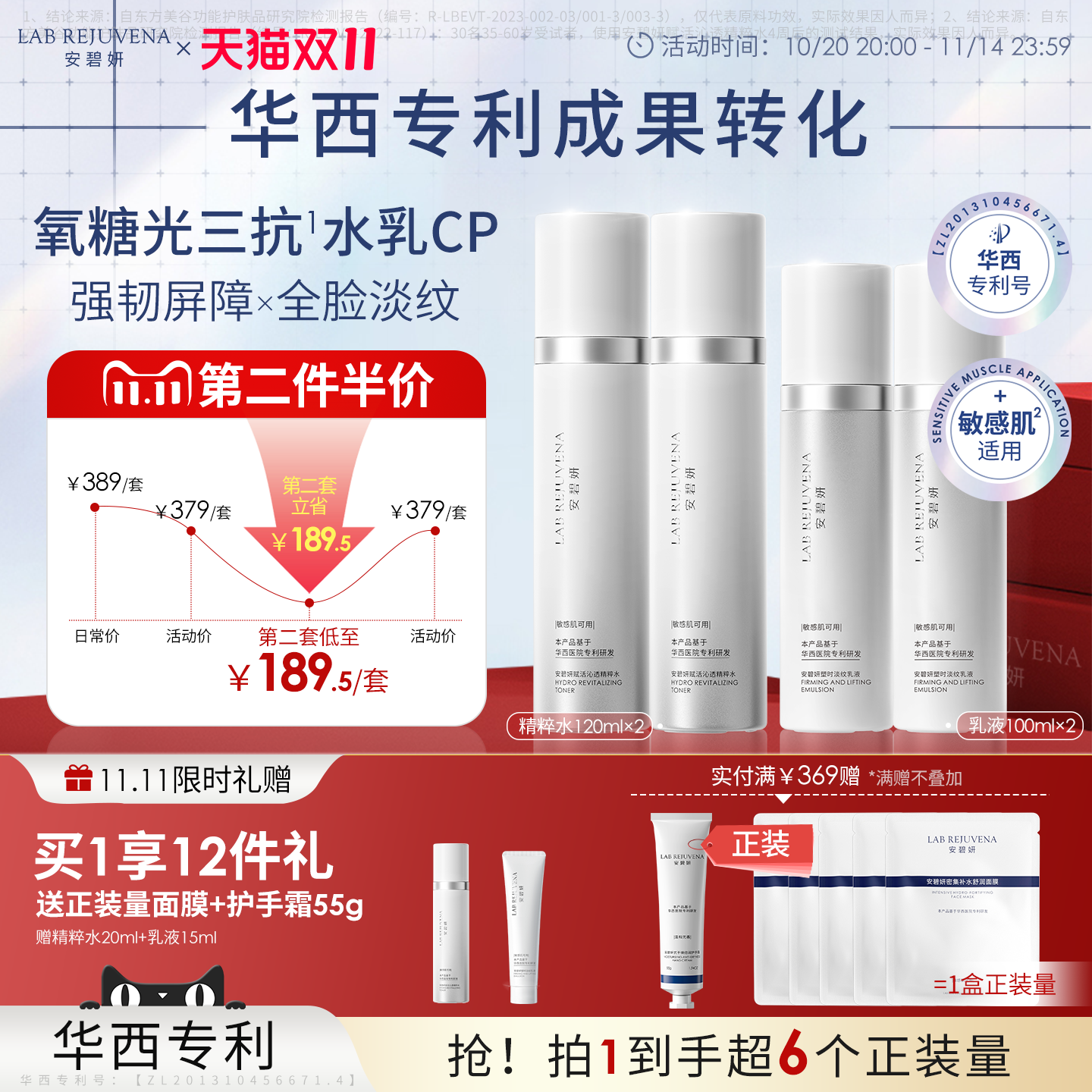 安碧妍淡纹护肤套装敏肌适用