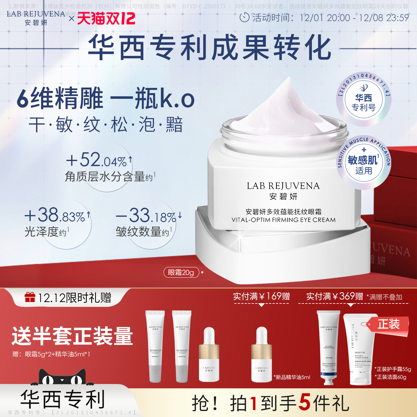 安碧妍华西专利敏肌抚纹眼霜20g