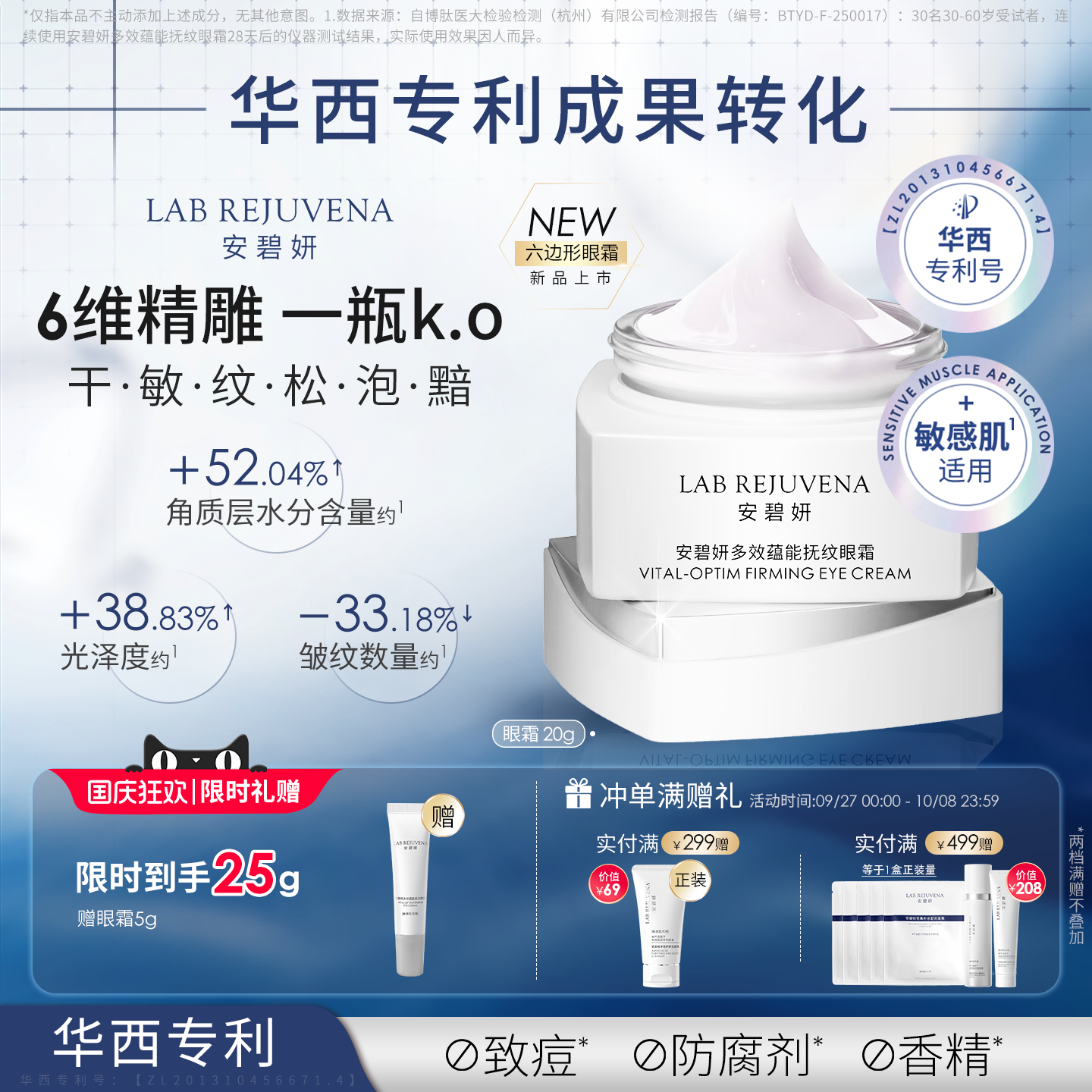 安碧妍华西专利敏肌抚纹眼霜20g
