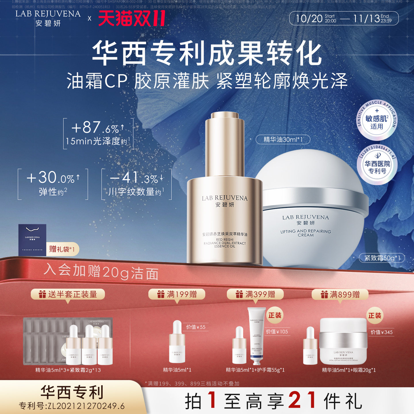 安碧妍华西专利胶原霜赤芝精华油