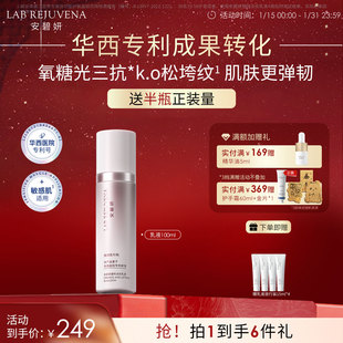 安碧妍敏感肌华西专利修护保湿精华乳舒缓紧致抗皱淡纹乳液100ml