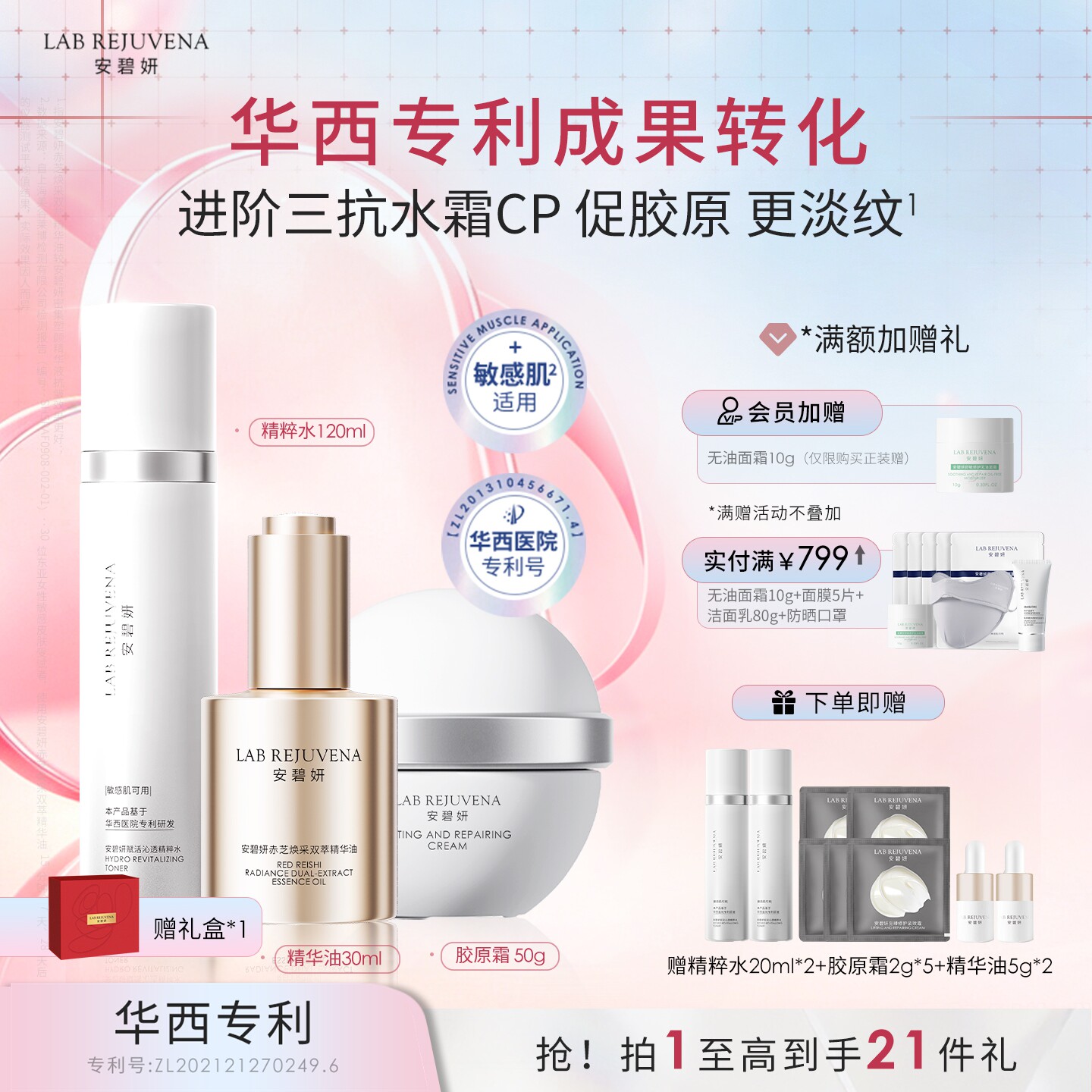 滋养修护紧致抗皱水精华油胶原霜