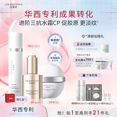 滋养修护紧致抗皱水精华油胶原霜