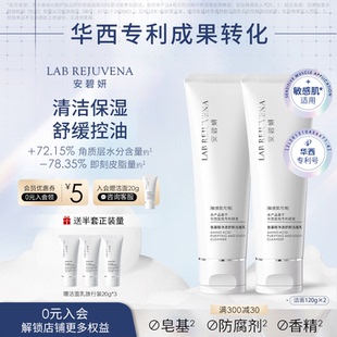 敏感肌洗面奶马齿苋洁面乳 安碧妍氨基酸华西专利温和清洁控油保湿