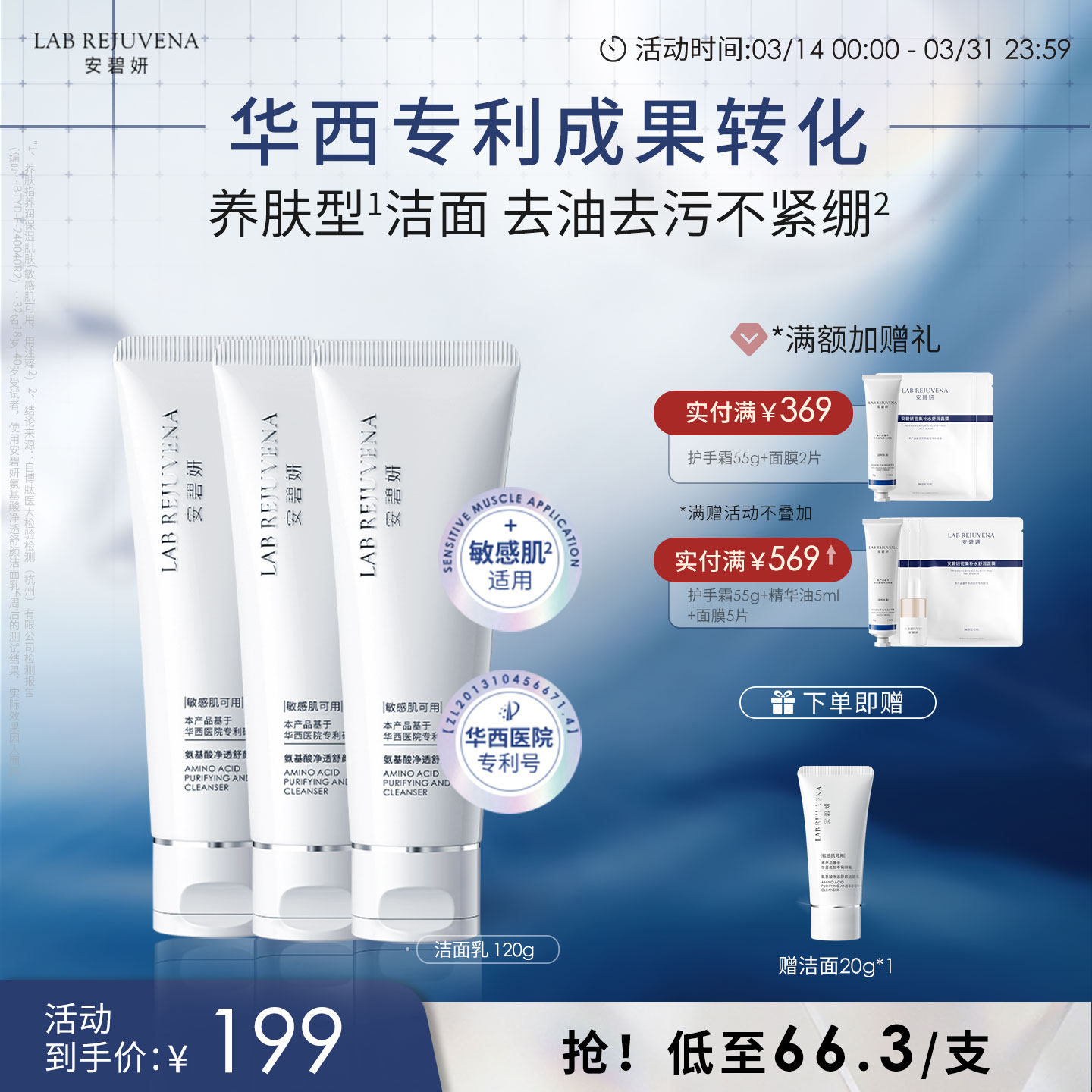 安碧妍洁面乳华西专利温和清洁控油保湿敏感肌马齿苋氨基酸洗面奶