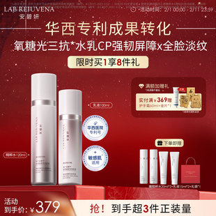 安碧妍华西专利抗皱水乳精华霜紧致护肤品敏感肌淡纹水乳套装