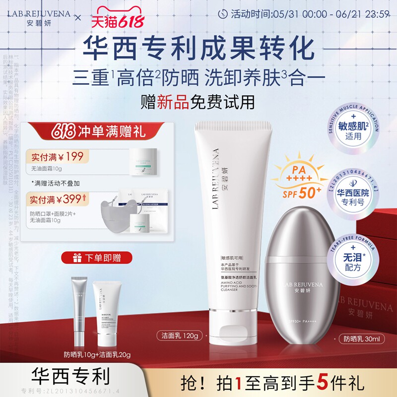 安碧妍华西专利研发舒缓敏感肌专用防晒乳SPF50+30ml洁面120g