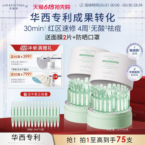 安碧妍华西专利研发敏感屏障修护紧致祛痘精华新品次抛精华液