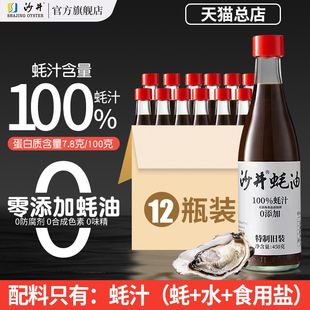 沙井蚝油100%蚝汁0添加剂耗油深圳沙井宝安旧庄蚝油家用蚝油整箱