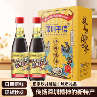 深圳特产沙井蚝油760g精美礼盒送礼无防腐剂无色素蚝油官方旗舰店