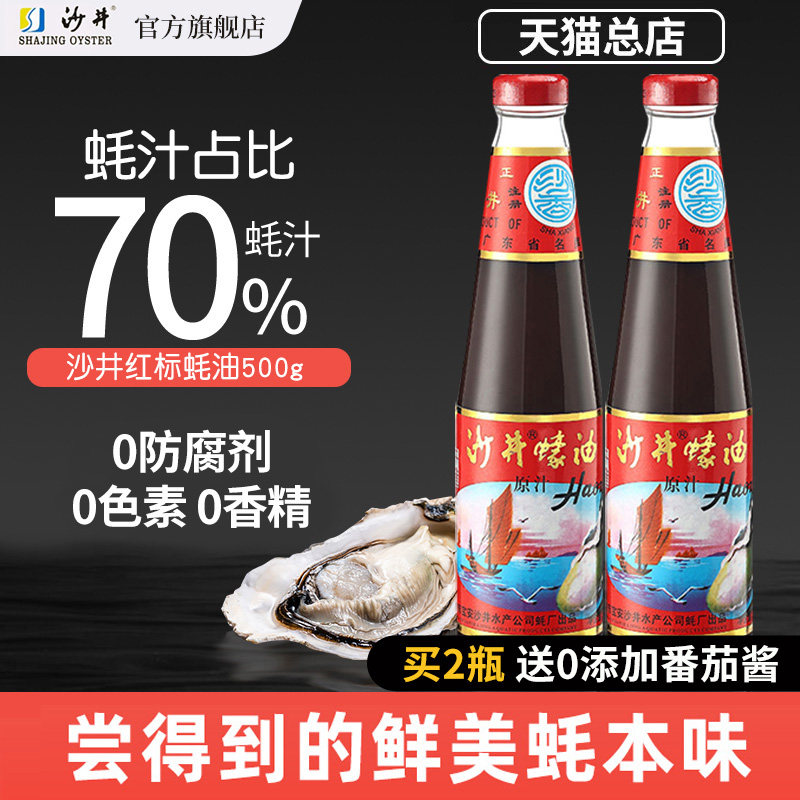 沙井蚝油70%蚝汁500g提鲜调味深圳宝安蚝油家用耗油无防腐剂色素,粮油调味/速食/干货/烘焙,蚝油,淘宝优惠券,粉丝福利购,淘宝优惠卷